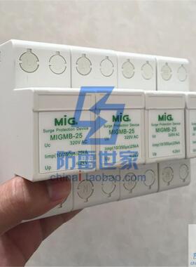 明家MIG电源系列防雷模块MIGMB-25/4浪涌保护器防雷器SPD，可议价