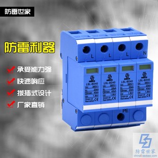 防雷世家LSL电源系列防雷器LSL 4二级浪涌保护器性价比高 BD40