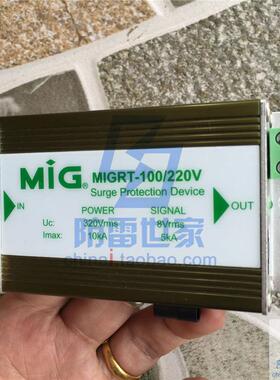 明家MIG高清视频监控电源网络MIGRT-100/220V浪涌保护器SPD可议价