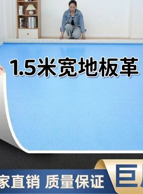 1.5米宽地板革地贴地垫出租房
