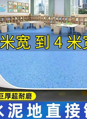 3.7米地板革水泥地直接铺