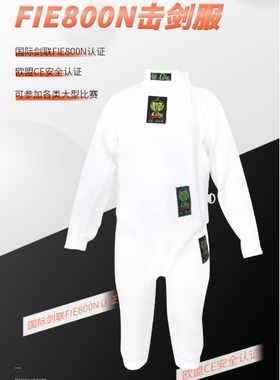 国际剑联认证FIE800N超薄超轻进口冰丝击剑服保护服国内外赛事可