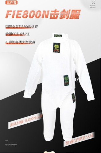 国际剑联认证FIE800N超薄超轻进口冰丝击剑服保护服国内外赛事可