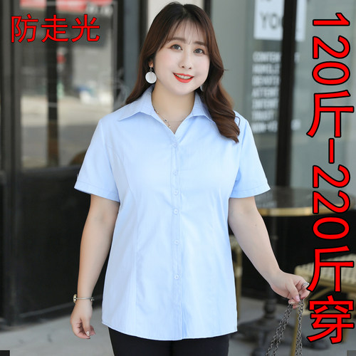 胖MM200斤短袖白衬衣中长款面试