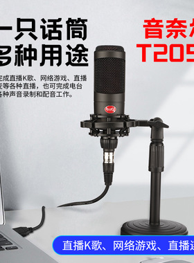 音奈尔T2058有线话筒室内直播K歌声卡配套电容麦克风电脑录音设备