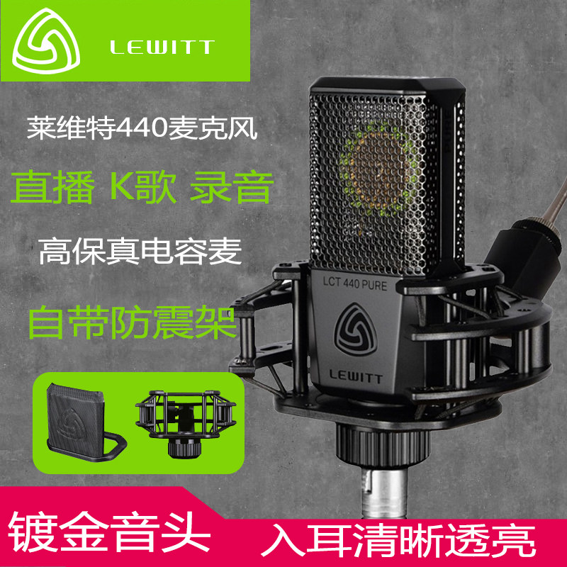 LEWITT/莱维特 LCT440 PURELEWITT/莱维特 440电容麦克风电脑录音在类目 影音电器, 麦克风/话筒中 - 来自Buy2taobao.com提供专业的淘宝代购服务