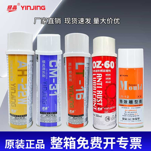 包邮 正品 银晶模具清洗剂特效离型剂模具防锈剂无色绿色顶针润滑剂