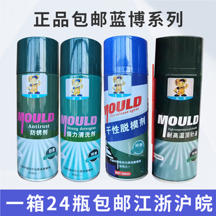 包邮 蓝博模具脱模剂离型剂强力模具清洗剂专用防锈剂高温顶针油
