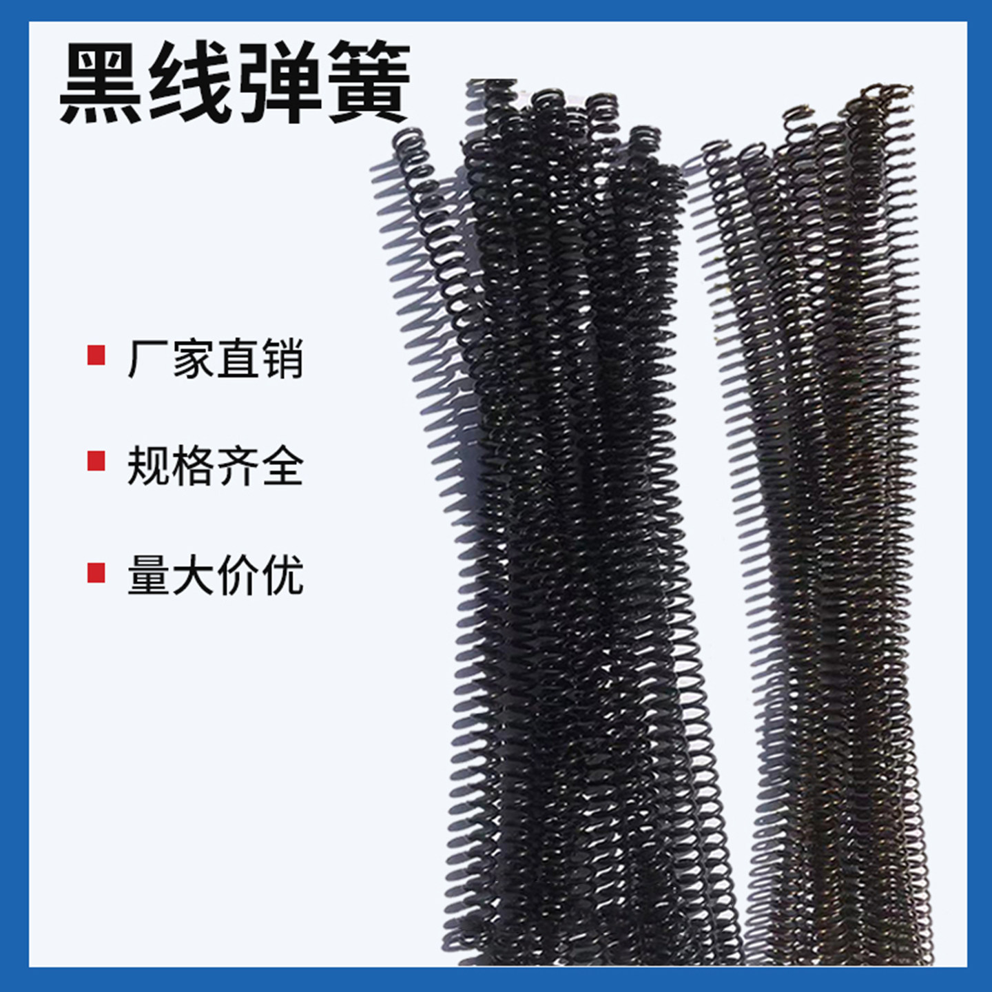 黑色圆线弹簧模具线簧图片