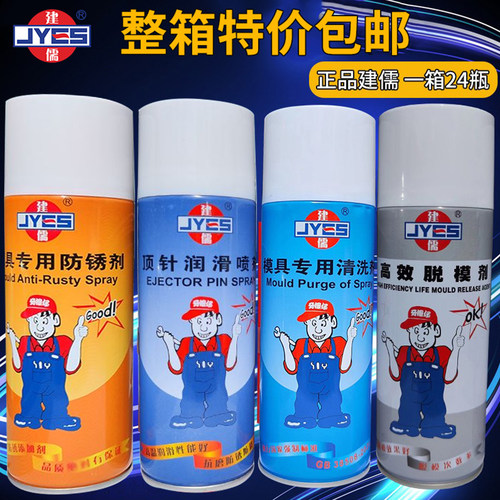 建儒牌清洗剂脱模剂防锈剂顶针油