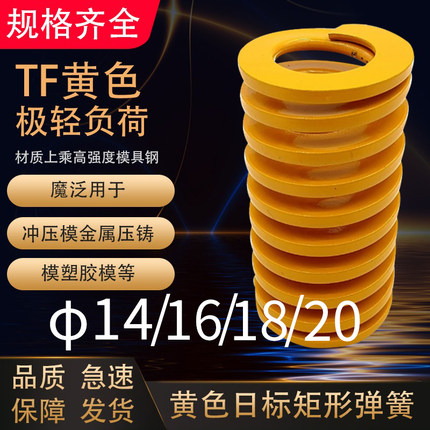 日标黄色模具弹簧TF14/16/18/20X20X30X35X40X50-150矩形弹簧