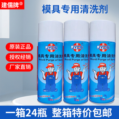 建儒模具清洗剂塑胶清洗剂自干性