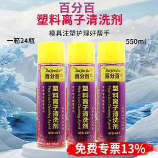 包邮百分百塑料离子清洗剂模具色粉清洁剂塑料胶粘模洗模水强力清