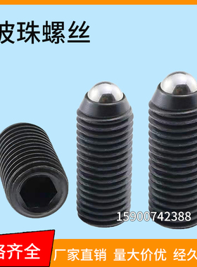 波珠螺丝波子螺钉内六角定位钢珠螺丝M3M4M5M6M8M10M12M14M16M20