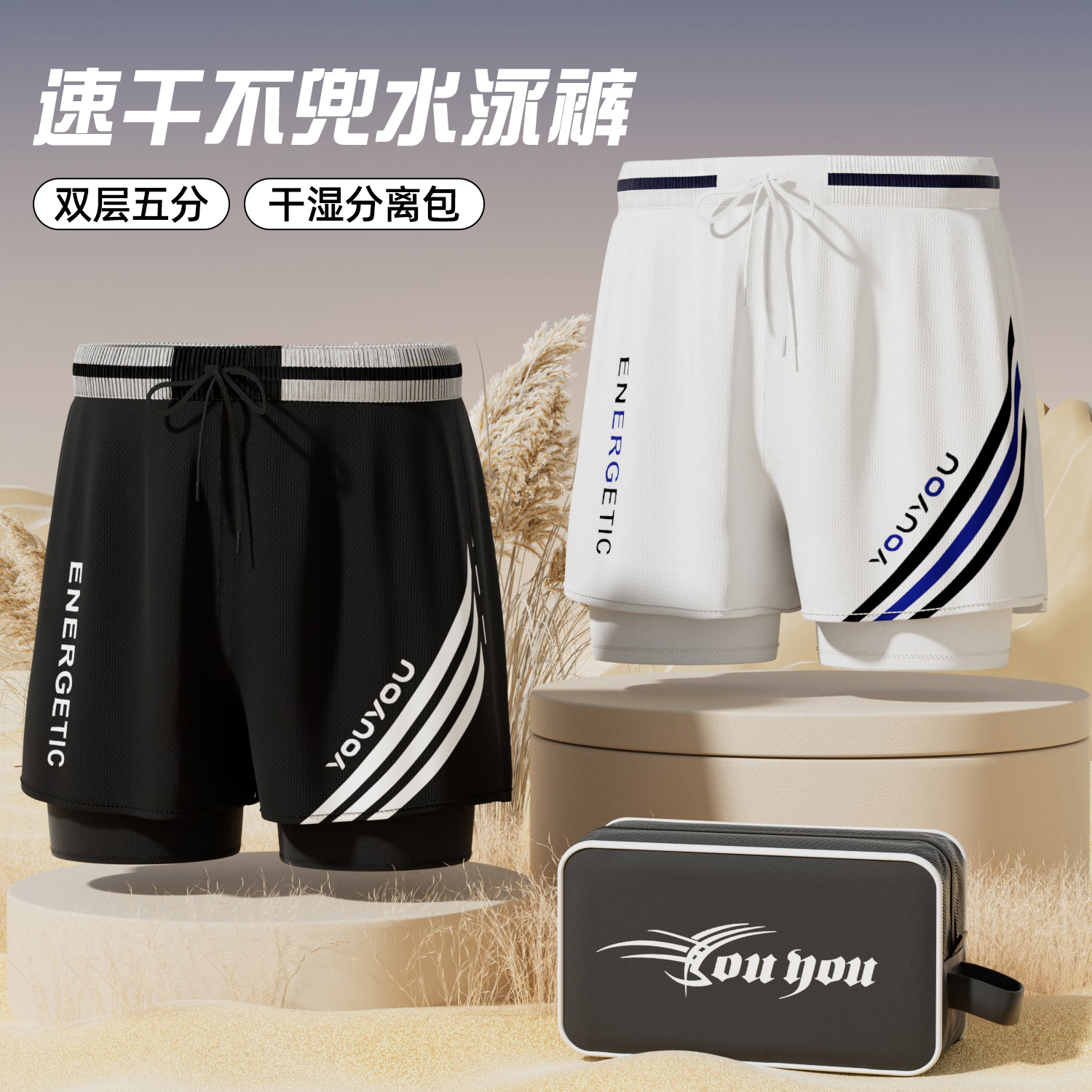 佑游双层速干游泳裤