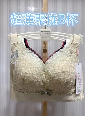 新款莲娜姬671B隐形胸罩超薄纸片杯舒适透气聚拢调整收副乳内衣女