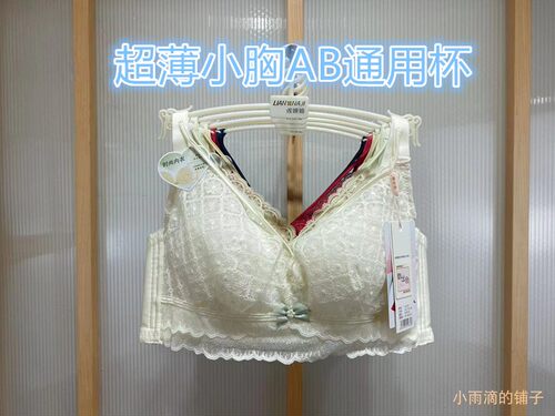 莲娜姬超薄透气无钢圈舒适