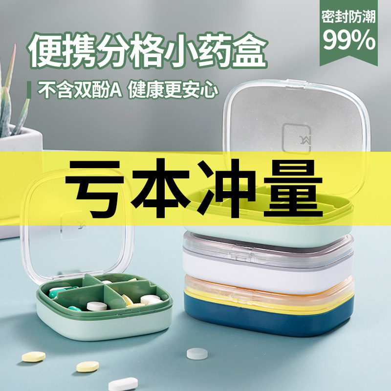 【特价清仓】药品分装盒图片