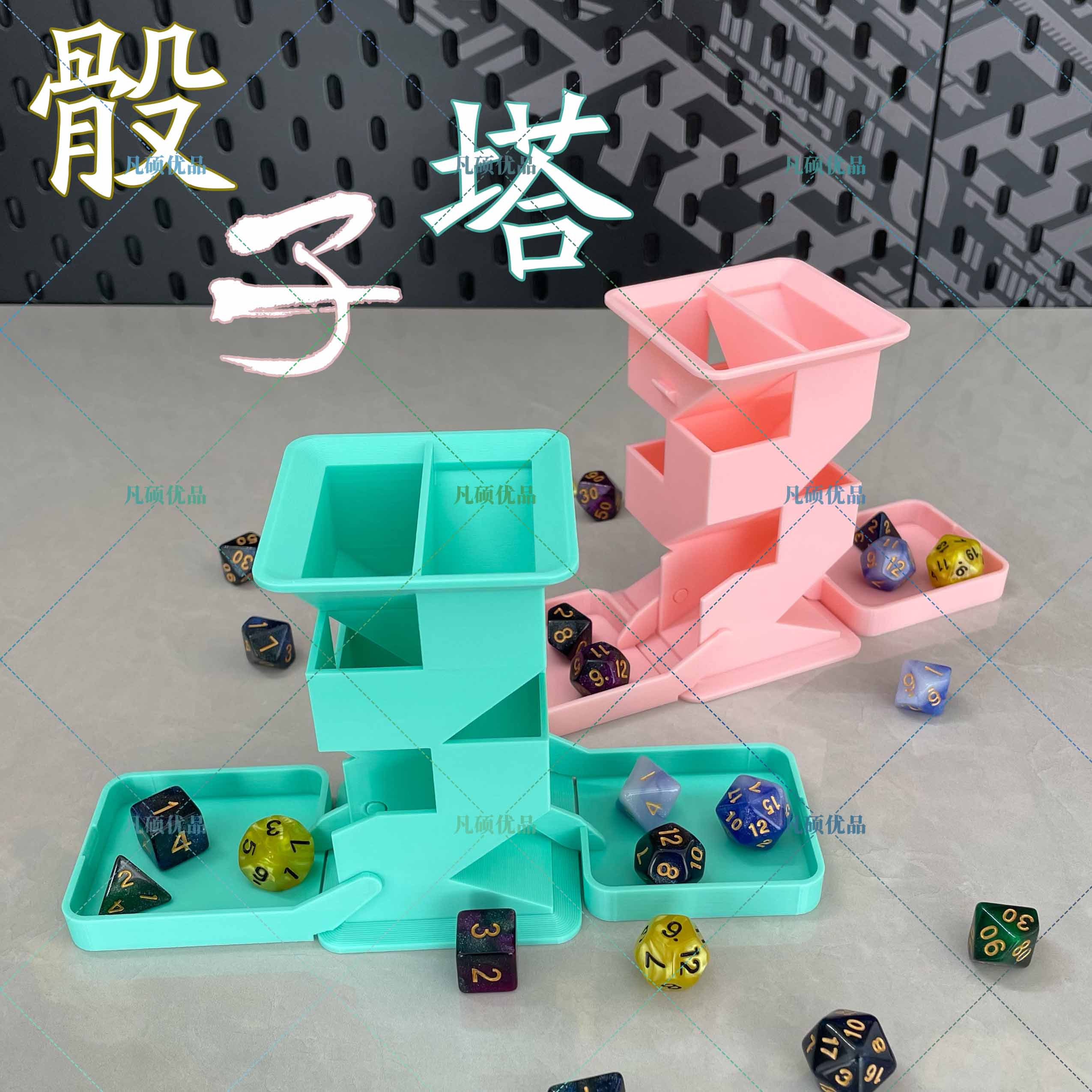 桌游骰子塔可折叠色子塔跑团便携式骰塔简约实用骰塔筛子塔3D打印