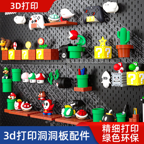 马里奥洞洞板储物盒置物架冰箱贴