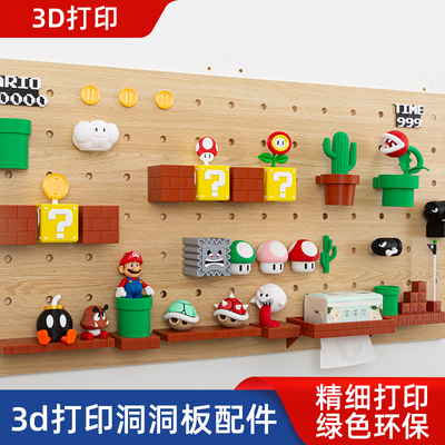 适用80mm孔距木质洞洞板配件摆件马里奥挂件超级玛丽储物收纳盒