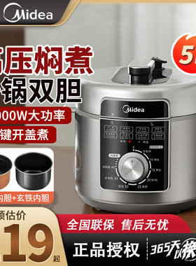 Midea/美的 MY-E5329电压力锅双胆家用多功能旋钮式高压锅E6329