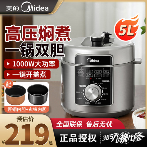 Midea/美的 MY-E5329电压力锅双胆家用多功能旋钮式高压锅E6329