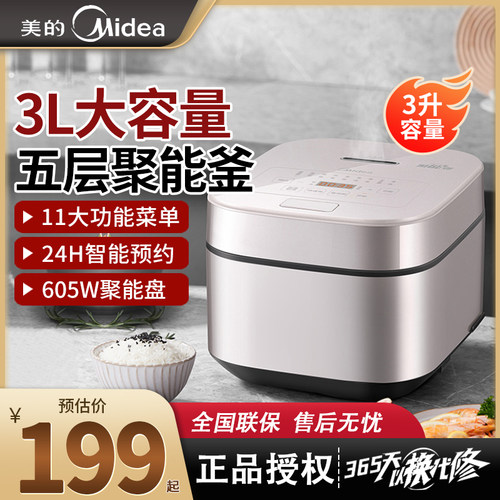美的AFB3045R智能多功能电饭煲3/4/5升大容量定时预约家用电饭锅