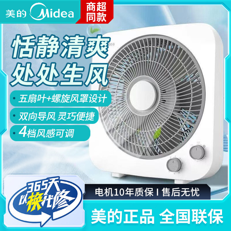 美的电风扇家用转页扇宿舍12寸鸿运扇台式学生静音正品节能小台扇