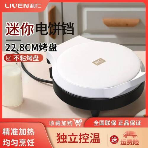 利仁双面加热新款小型神器烙饼锅