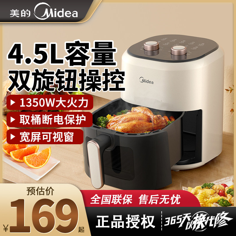 美的空气电炸锅家用智能大容量4.5L全自动一体多功能无油薯条机