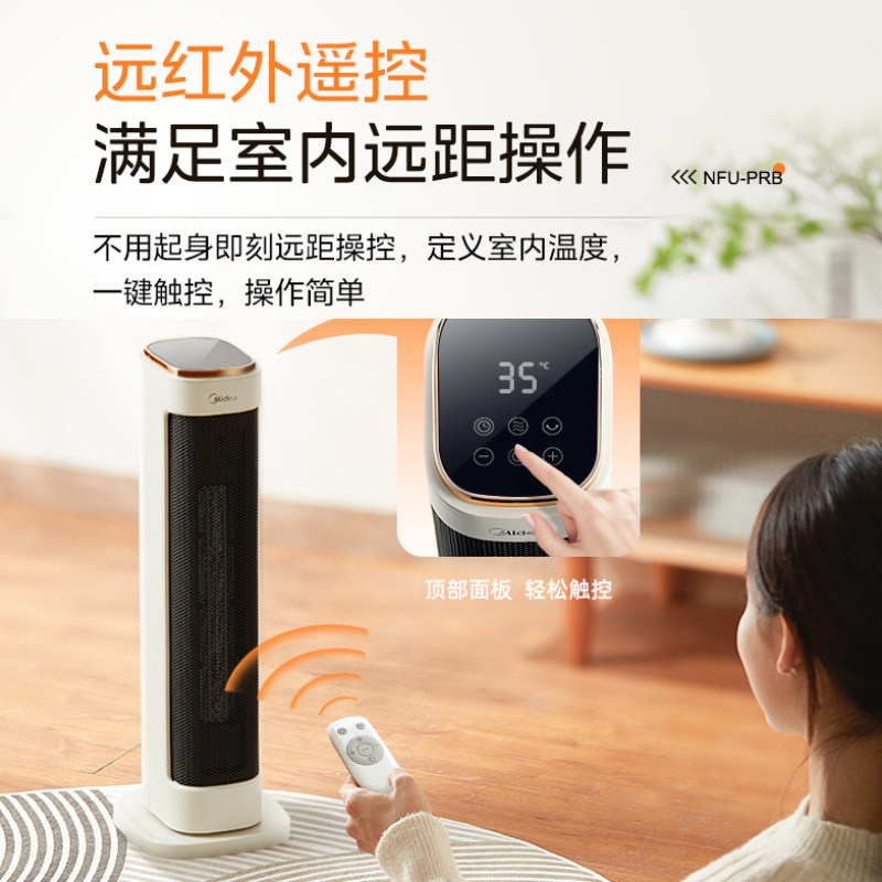 美的暖风机NFU-P/PRB家用塔式取暖器速热电热暖器暖炉立式暖风扇