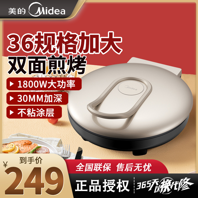 美的JKC3648家用电饼铛双面加热加大34大口径加深款煎烤机烙饼锅