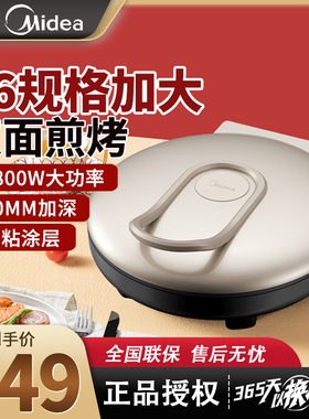 美的JKC3648家用电饼铛双面加热加大34大口径加深款煎烤机烙饼锅