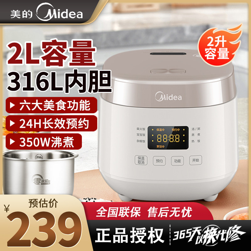 Midea/美的 MB-RC201S不锈钢电饭煲零涂层低糖煲2升家用小型1-3人