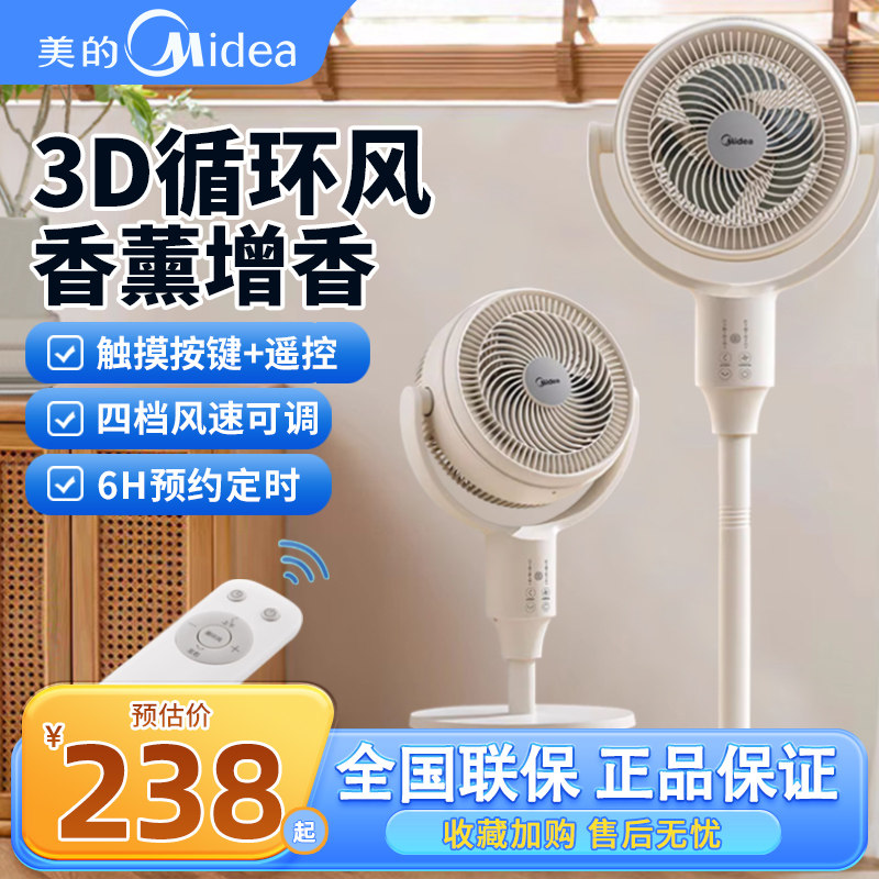 美的家用空气循环扇台地两用电风扇遥控节能3D立体落地扇FGA24U