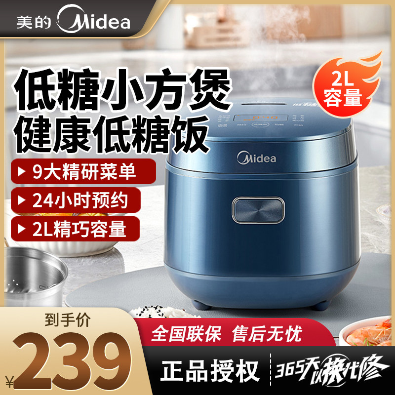 Midea/美的 MB-AFB2024R电饭煲小巧容量预约家用两人低糖小方煲锅图片