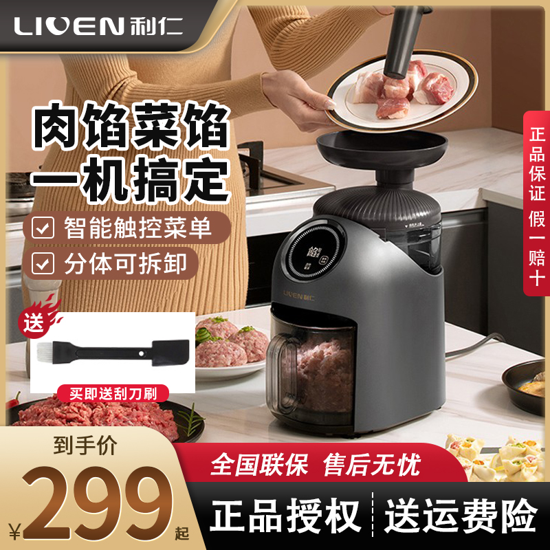 利仁切菜馅机绞肉家用多功能电动绞馅机全自动碎肉机馅粒成料理机