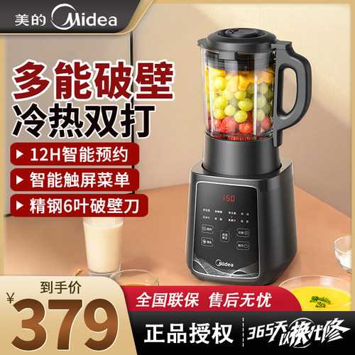 美的破壁机家用豆浆机12小时预约