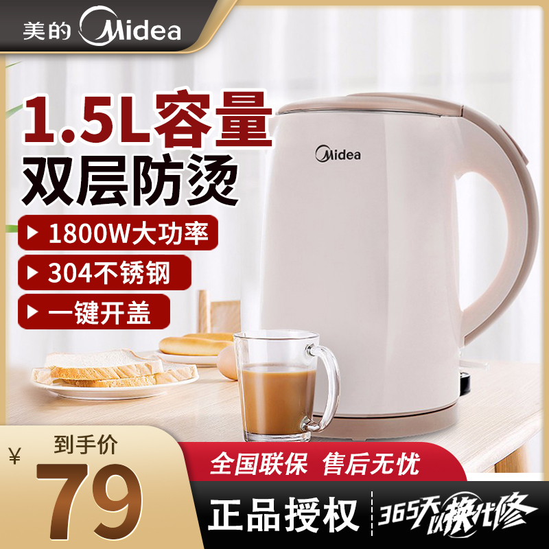 美的电热水壶304不锈钢1.5L