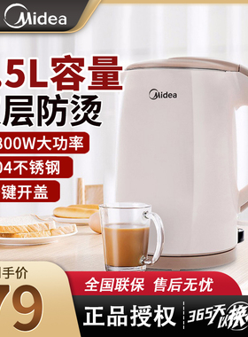 Midea/美的 MK-H415E2J电热水壶防烫304不锈钢1.5升家用自动断电