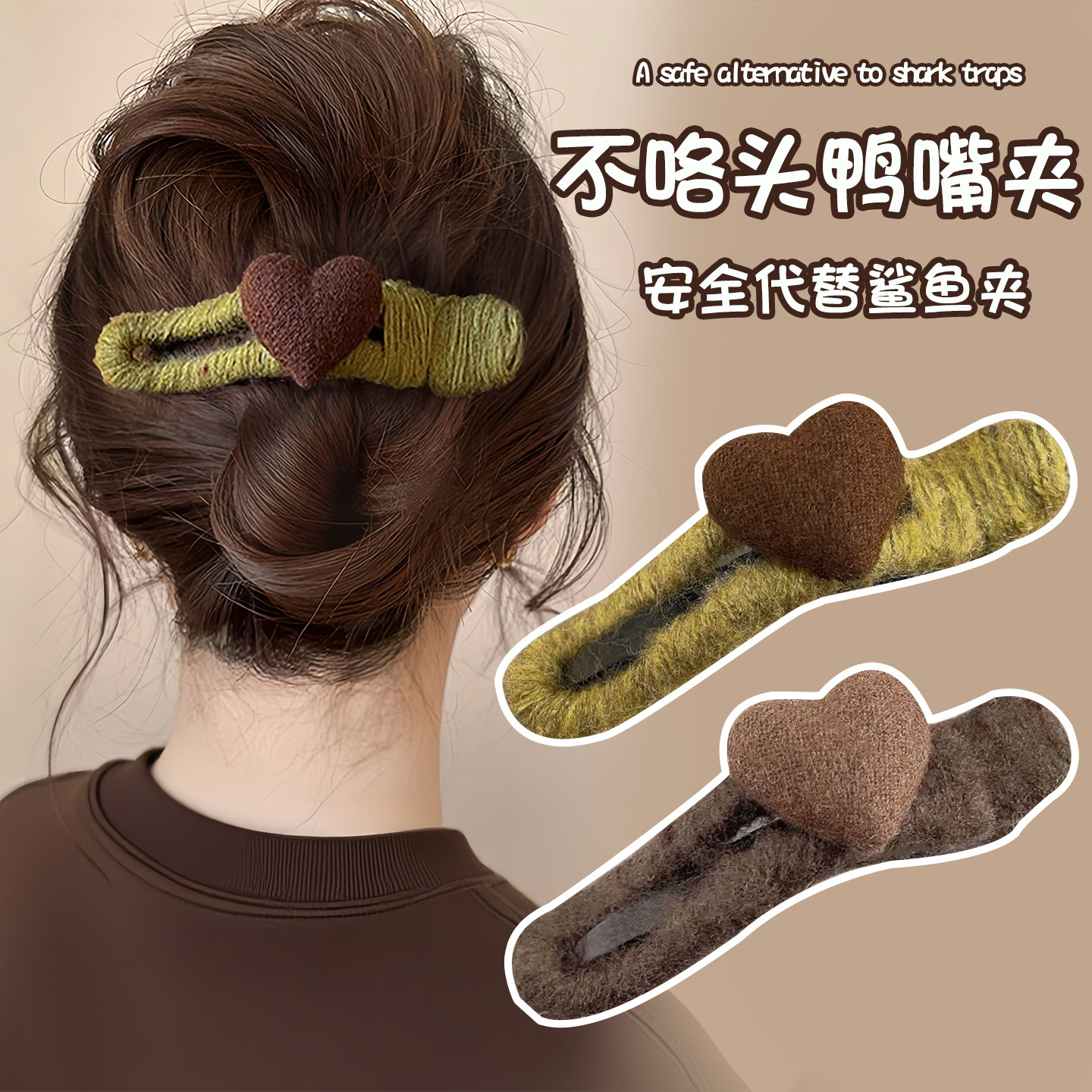 韩系爱心毛线抓夹女2026新款后脑勺鸭嘴一字夹大号鲨鱼夹发夹头饰,饰品/流行首饰/时尚饰品新,发饰,淘宝优惠券,粉丝福利购,淘宝优惠卷