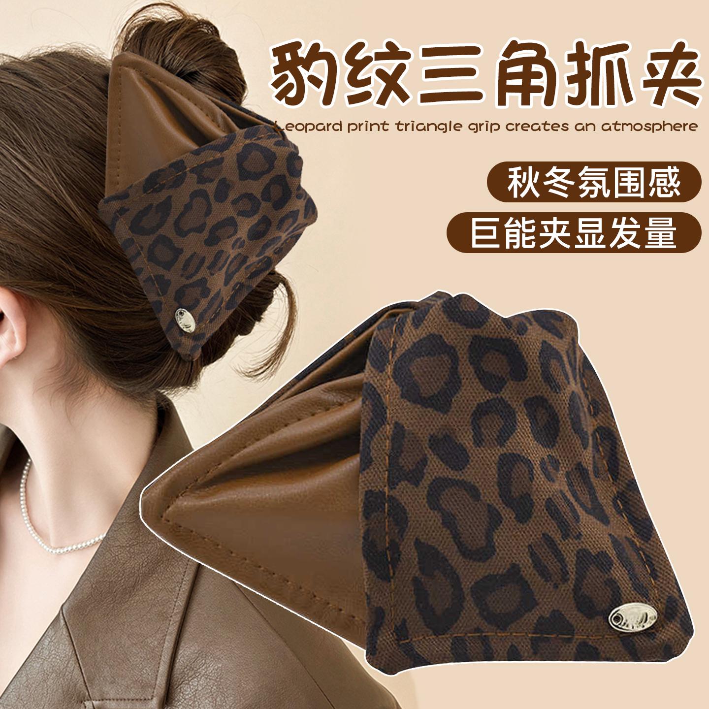 高级感豹纹三角头发抓夹女秋冬