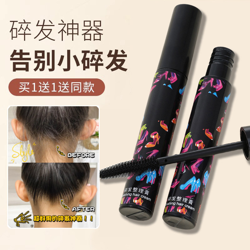 碎发整理神器女儿童毛发梳理定型发棒固定持久发胶防炸毛清爽发蜡