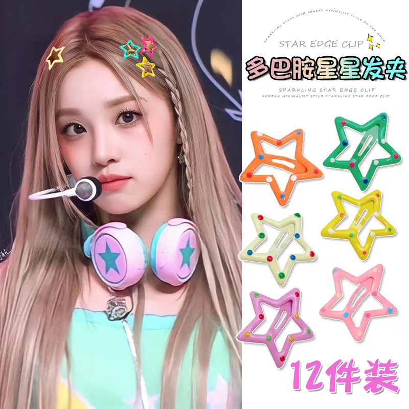 多巴胺星星发夹侧边刘海bb夹子