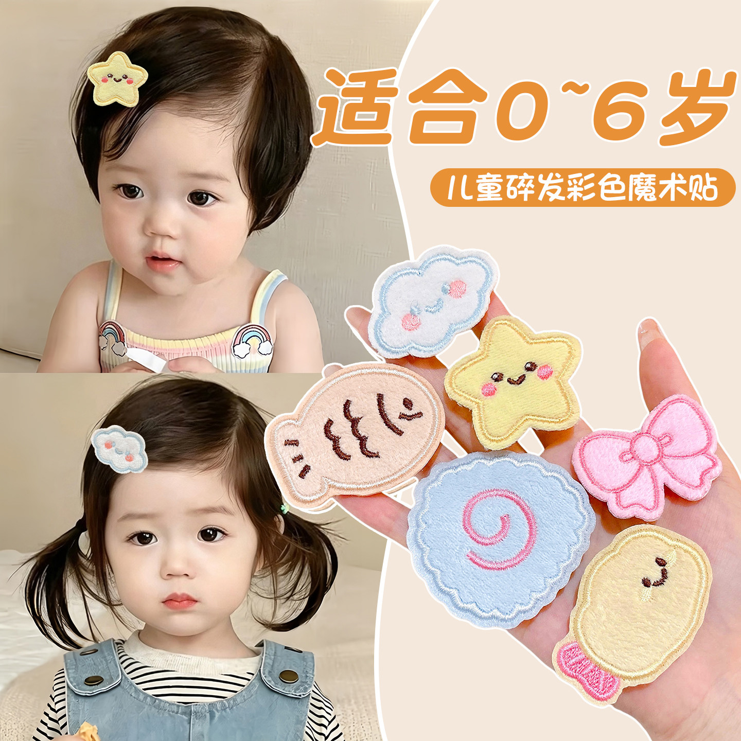婴儿胎毛魔术贴婴幼儿前额刘海贴发卡儿童可爱碎发帖女童发夹头饰