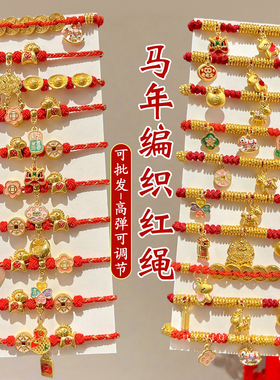 马年本命年红绳手链可调节编织绳