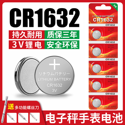 1632纽扣电池汽车车钥匙遥控器