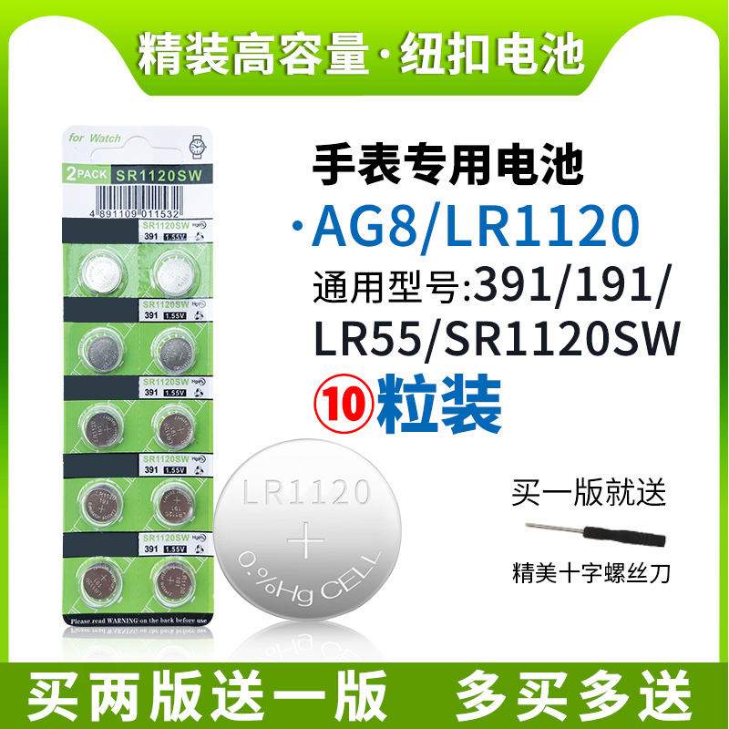 AG8纽扣电池LR55 391 SR1120SW 191 LR1120计算机遥控器电子1.55V