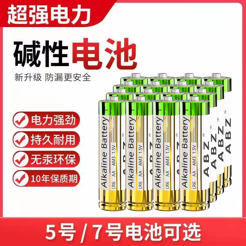 碱性电池5号7号AA玩具车血压计燃气表鼠标键盘话筒AAA五七号1.5V-封面